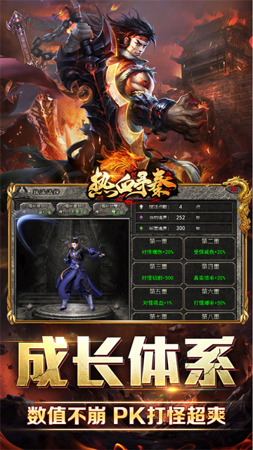 热血寻秦传奇手游