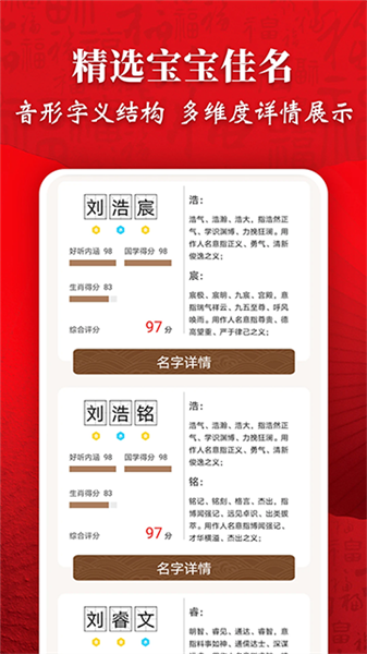 起名字大师免费版宣传图