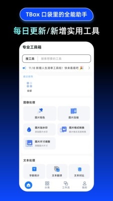TBox工具箱官方正版