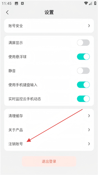 怎么注销账号和密码配图3