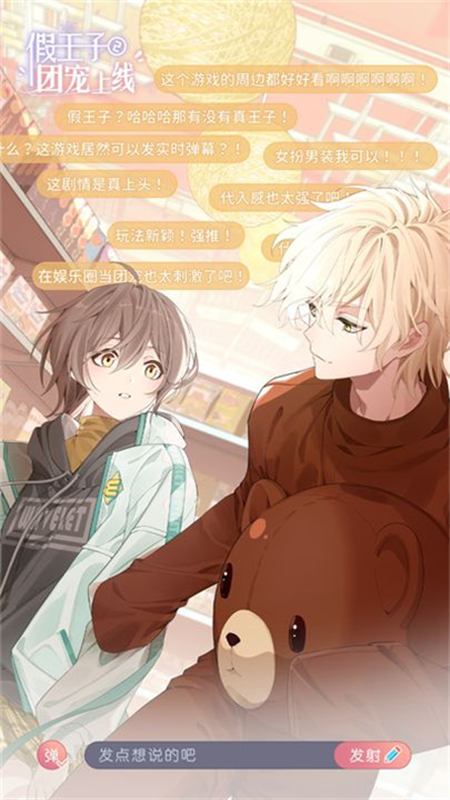 假王子恋爱手册2官方正版