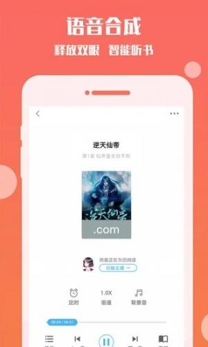 听书神器专业版app