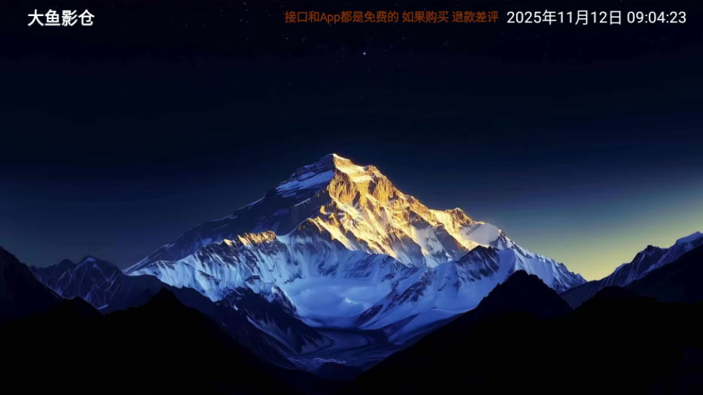 大鱼影仓电视版