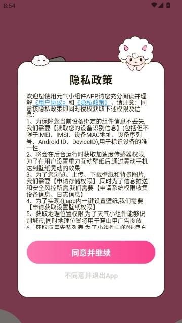 元气桌面小组件