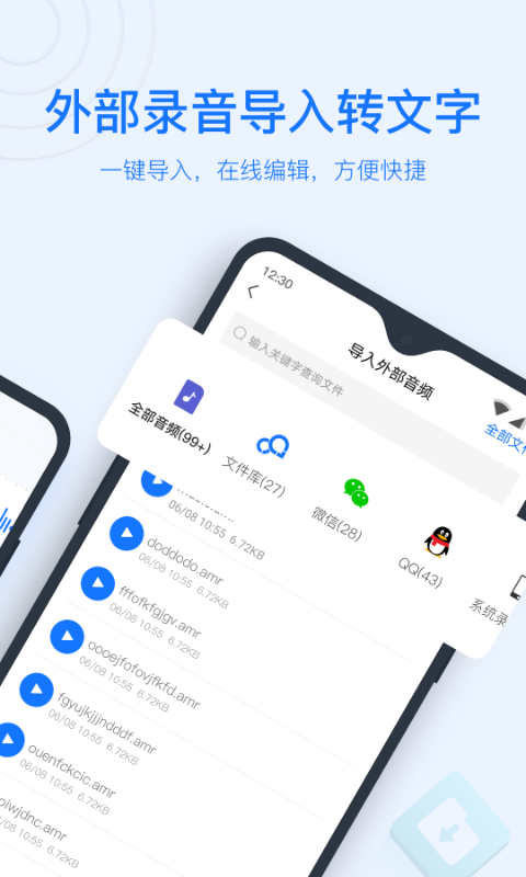 录音转文字助手app