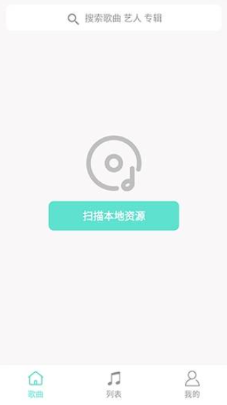 小白免费音乐播放器