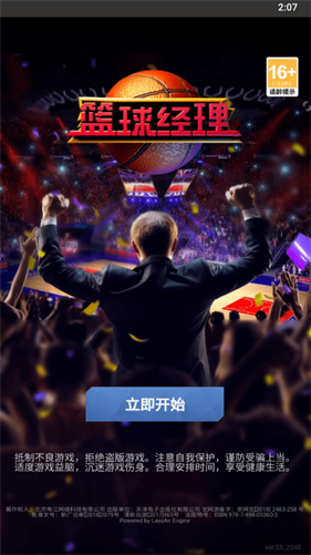 篮球经理最新版