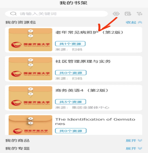 如何使用学习资源包配图3