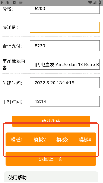 得物订单截图模拟器