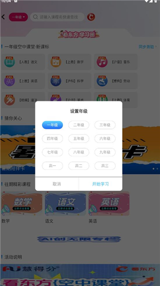 空中课堂使用教程配图2