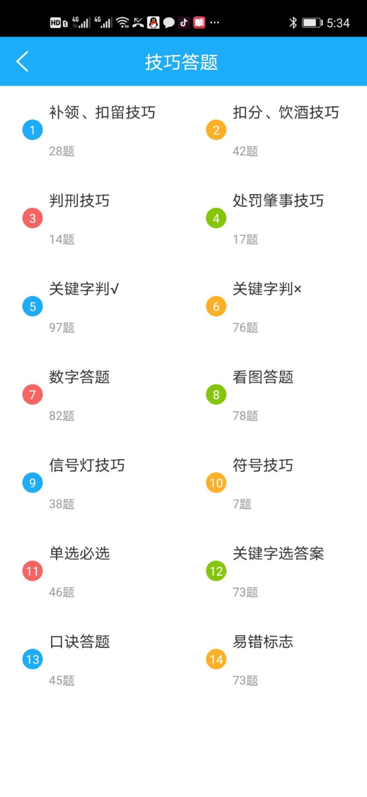 驾考精灵2026官方正版