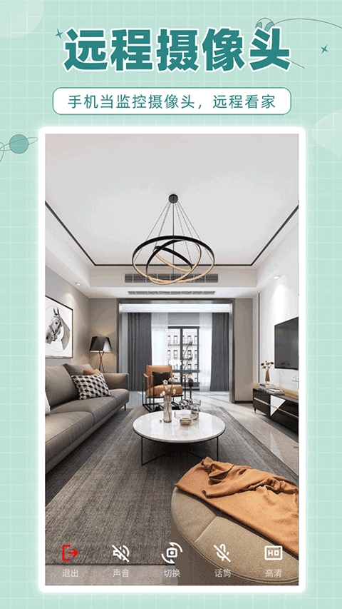 林林远程控制手机版