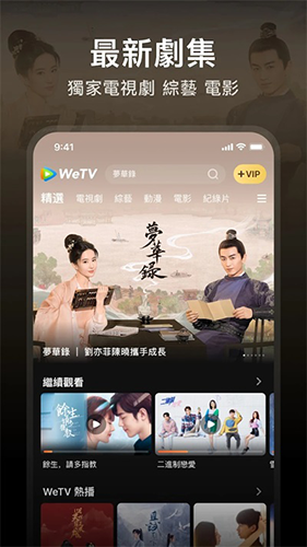 wetv泰国版宣传图