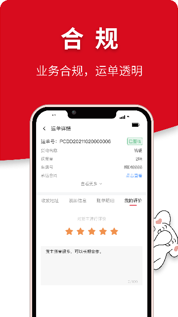 象屿智运司机版