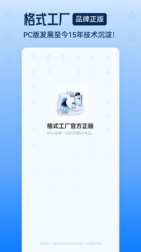 格式工厂官方免费版
