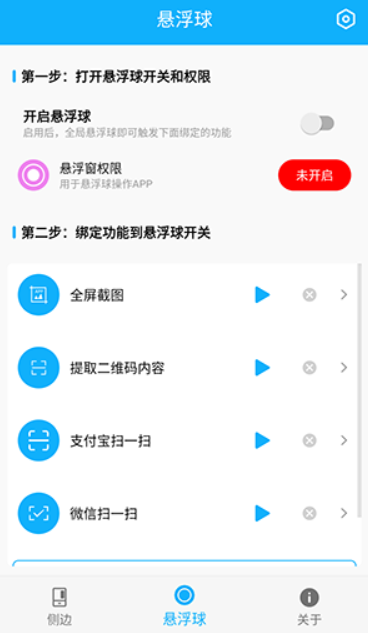 智能侧边栏app