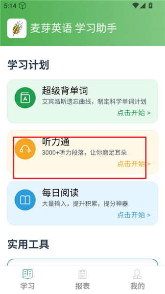 麦芽英语app