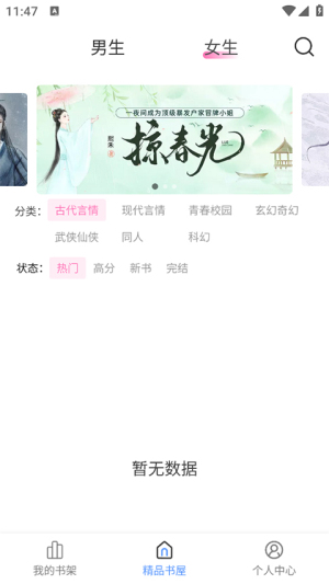 奇墨小说app纯净版