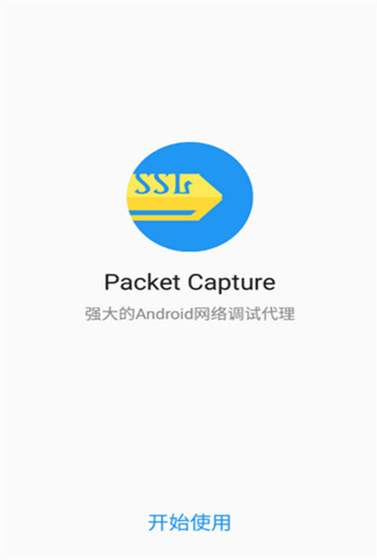 PacketCapture安卓版