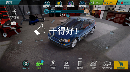 汽车修理工模拟2018