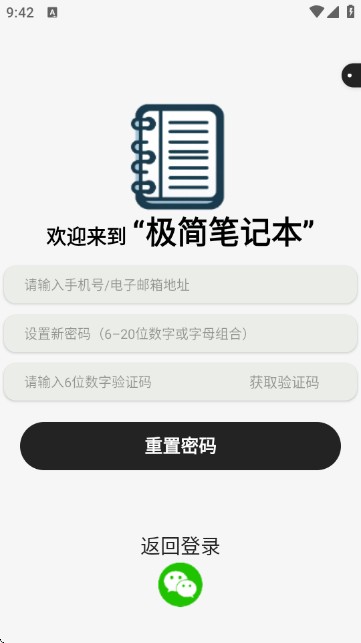 极简笔记本APP