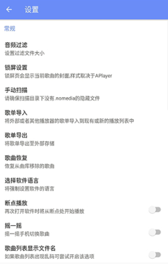 APlayer音乐播放器