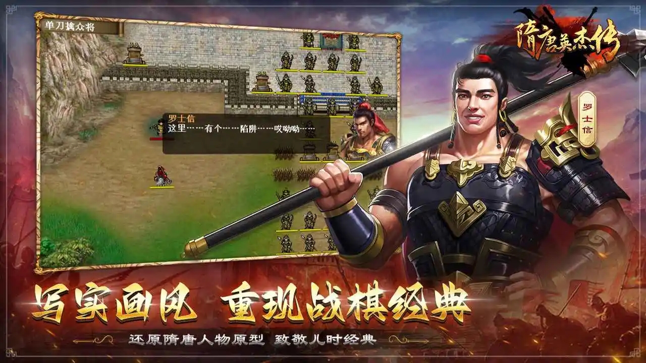 隋唐英杰传千幻修改版