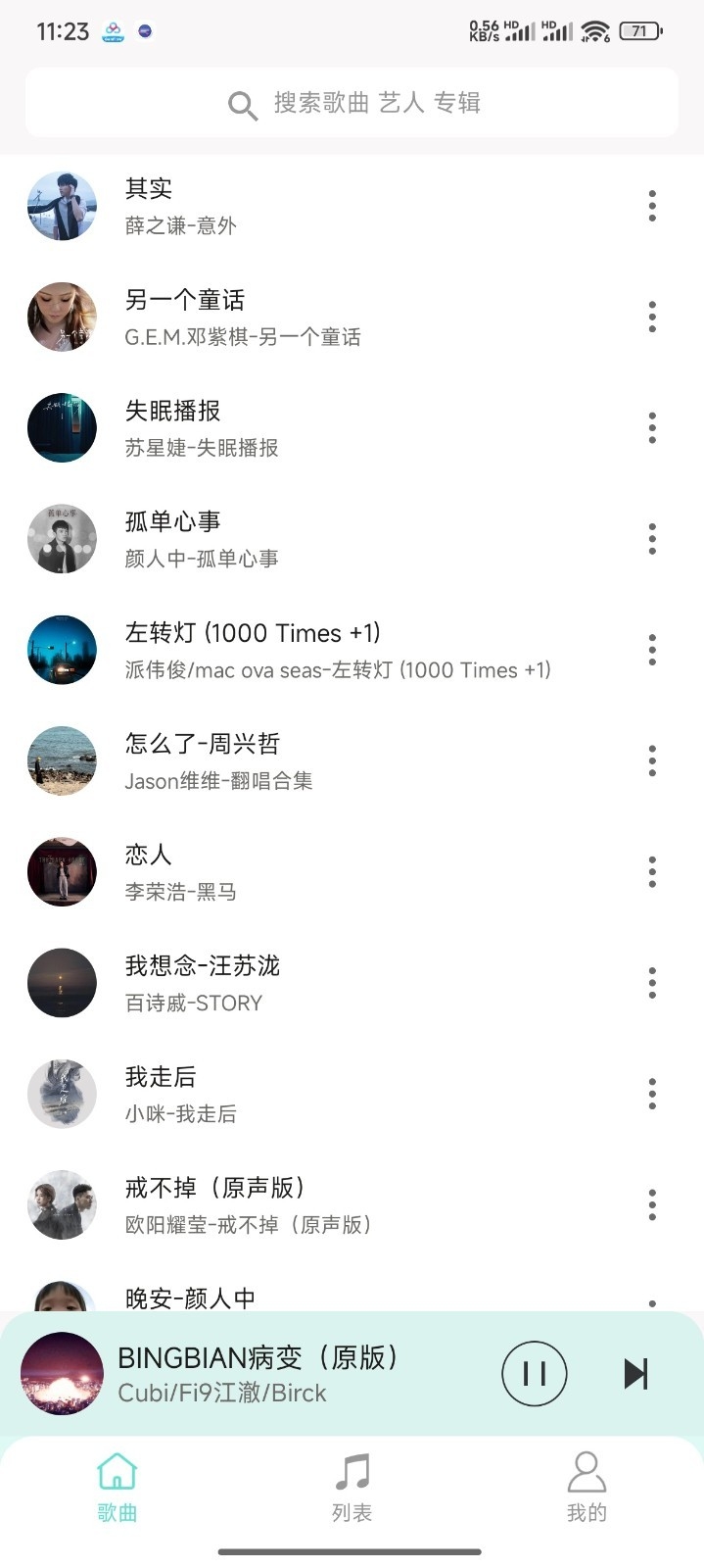 小白免费音乐播放器