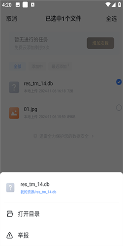 迅雷极速版app特色3