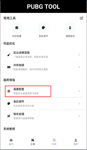 pubgtool画质助手免费版本