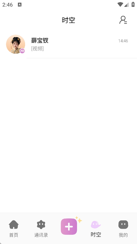 时空爱豆官方最新版