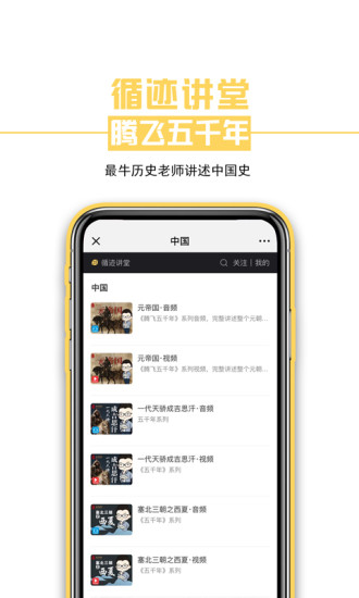 循迹讲堂app