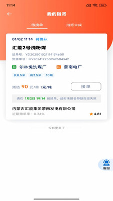 汇汇通货运app