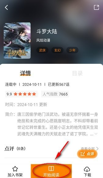 漫天玉官方正版