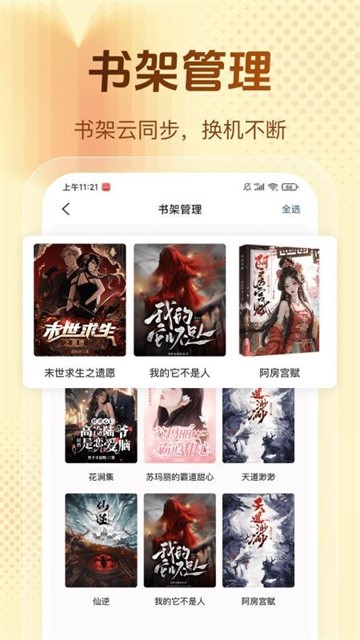 西爪畅听小说app最新版