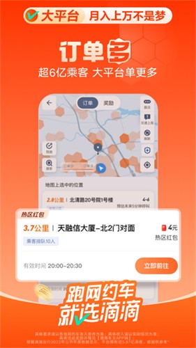 滴滴车主6.0.6旧版本