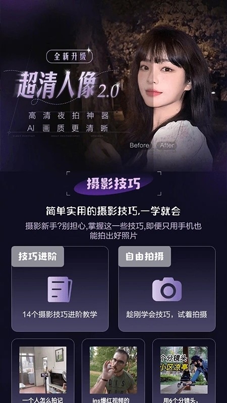 极影相机app安卓版