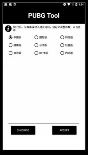 pubgtool画质助手免费版本