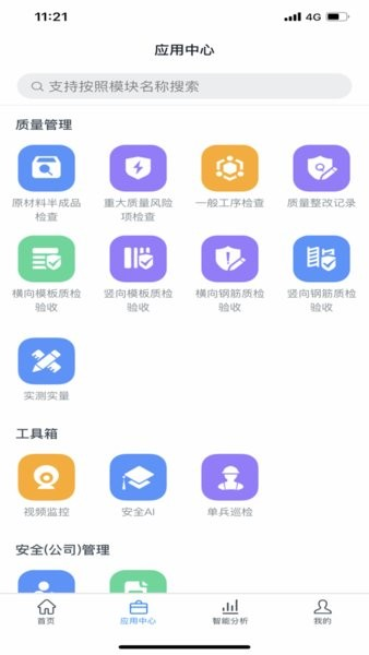 智建宝app