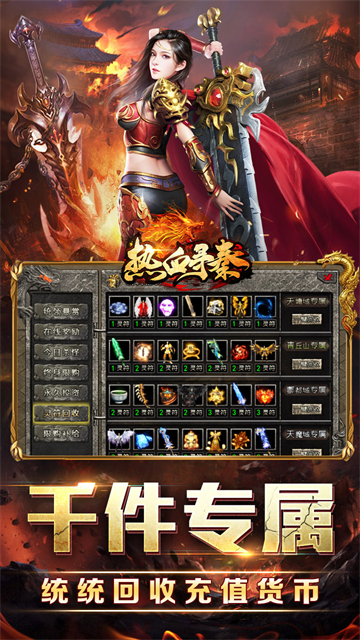 热血寻秦传奇手游