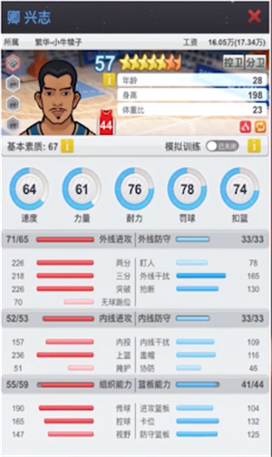 篮球经理最新版