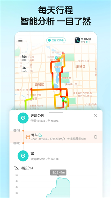 灵敢足迹官方版