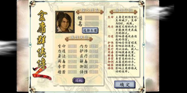 金庸群侠传2江湖版