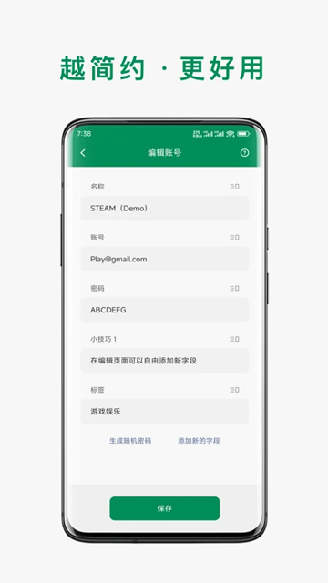 账号本子官方版