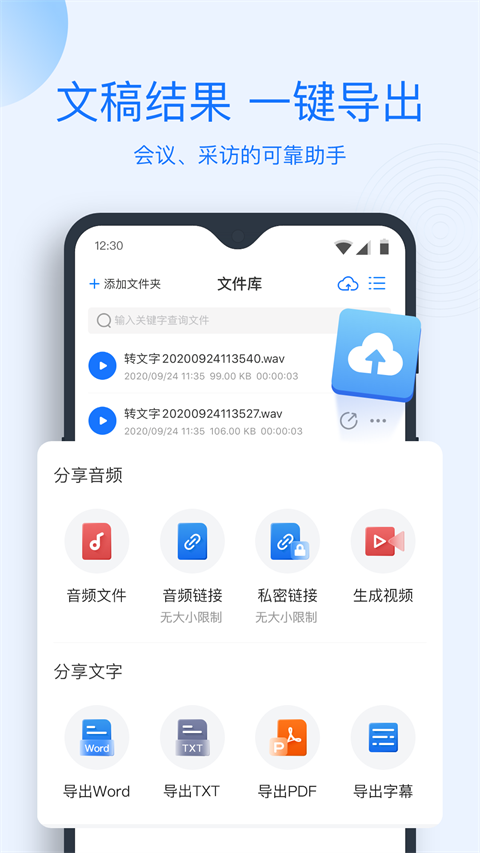 录音转文字助手app