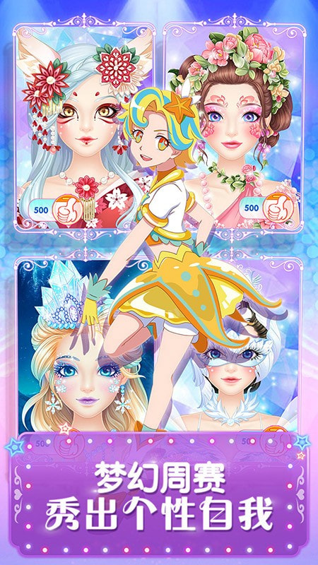 巴啦啦魔法美妆2