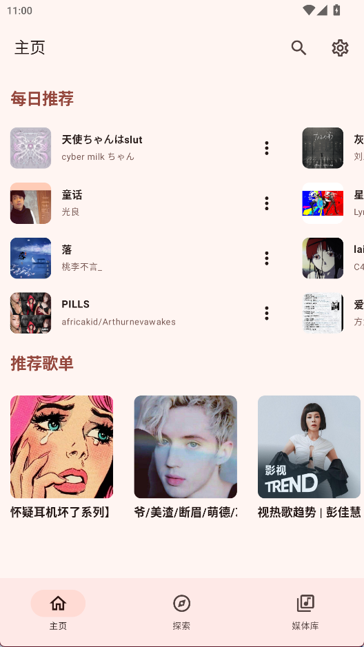 JetMelo音乐新版本