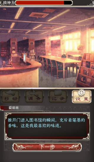 爱丽丝的精神审判