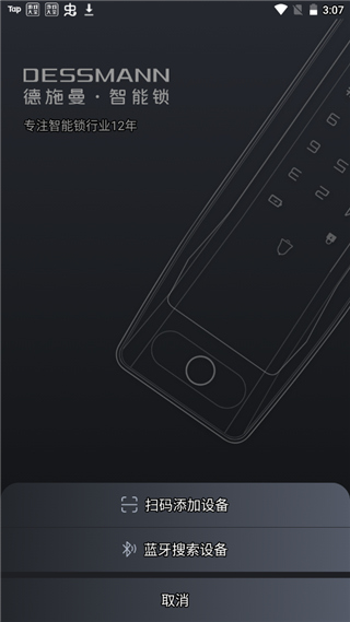 德施曼智能家居