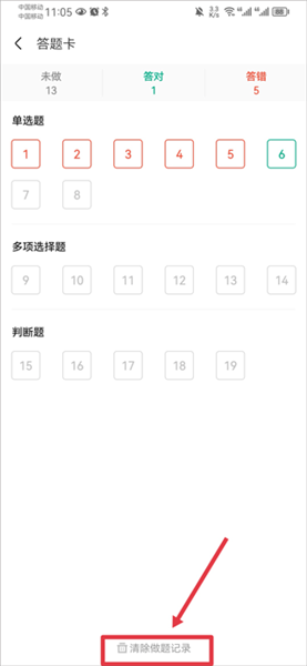 如何清除做题记录配图6